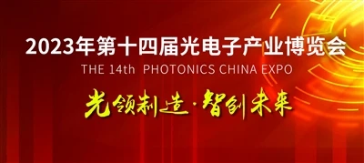 Jemputan Pameran丨Fiberlink Menjemput Anda Bertemu Di Ekspo Photonics China Ke...